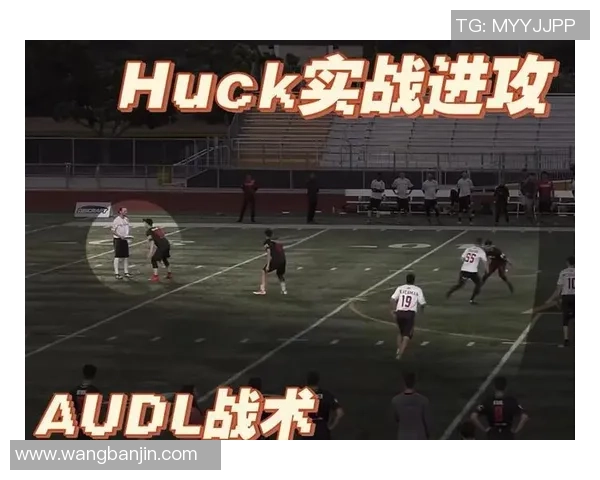 上海飞盘队战术解析与实战应用探讨